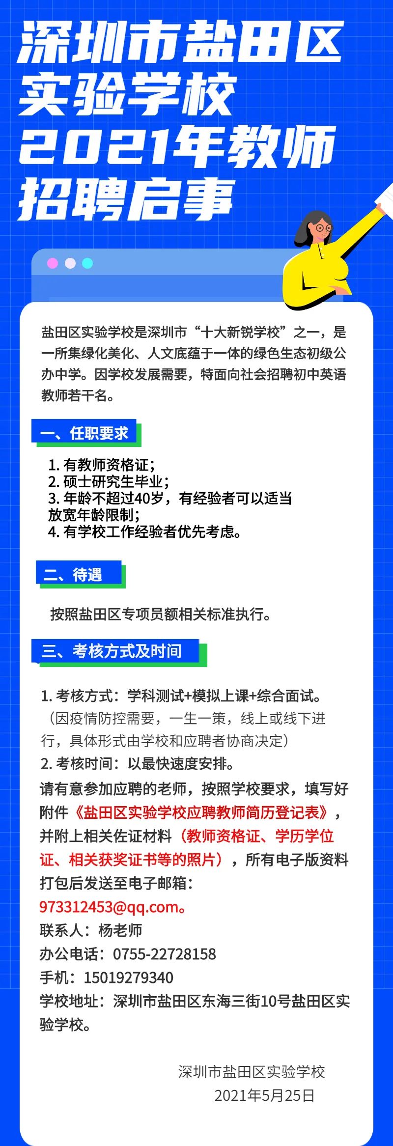 鹽田區(qū)科技局等最新招聘信息,鹽田區(qū)科技局最新招聘信息及職位詳解