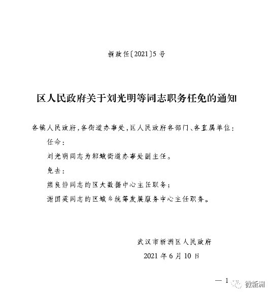 肇州縣發(fā)展和改革局最新人事任命,肇州縣發(fā)展和改革局最新人事任命，塑造未來發(fā)展的新篇章