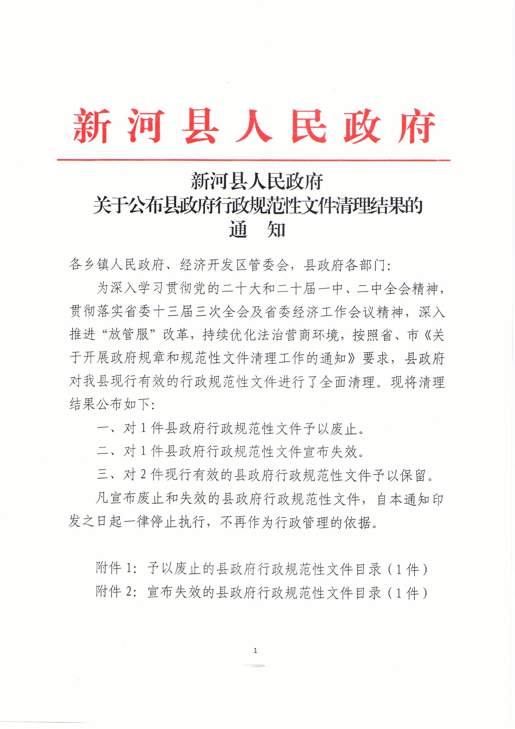 新河縣人民政府辦公室最新招聘信息,新河縣人民政府辦公室最新招聘信息詳解