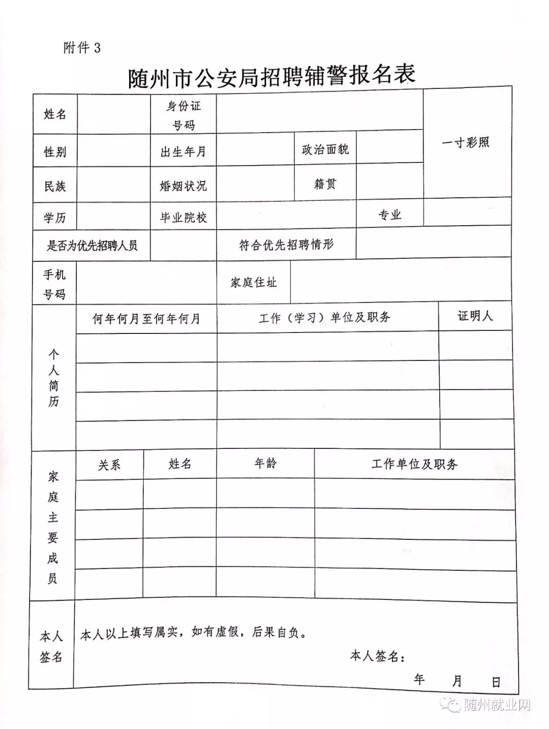 霸州市公安局最新招聘信息,霸州市公安局最新招聘信息詳解