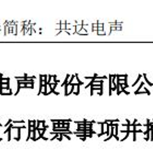 共達(dá)電聲重組最新消息,共達(dá)電聲重組最新消息，行業(yè)變革與未來展望